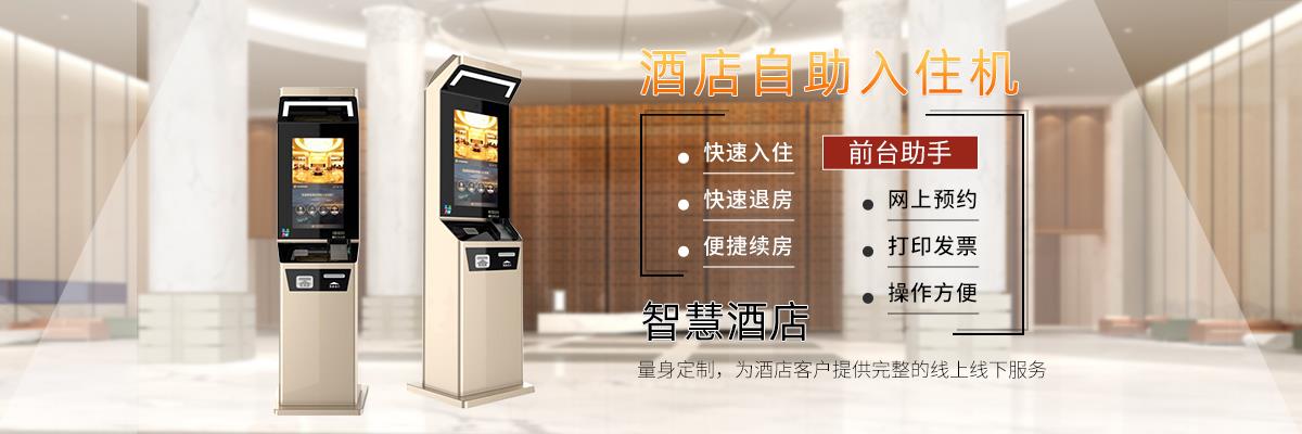自助终端机,广州自助服务终端机,自助查询终端机